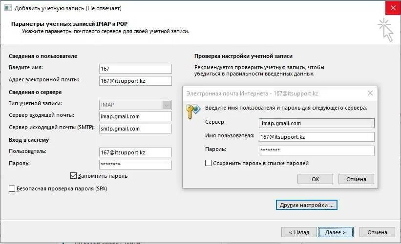 Как настроить почту mail в outlook
