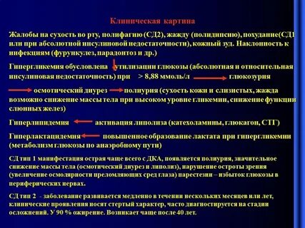 Снять зуд при диабете