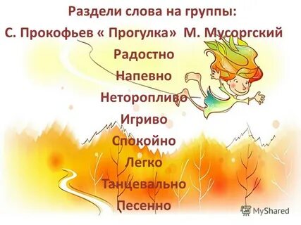 На прогулке 3 класс музыка