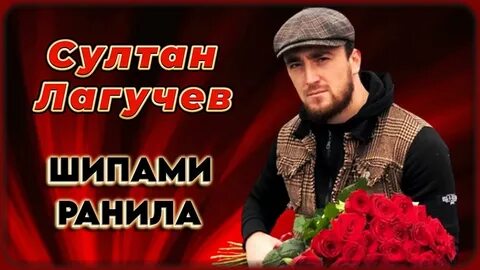 Шипами ранила mp3