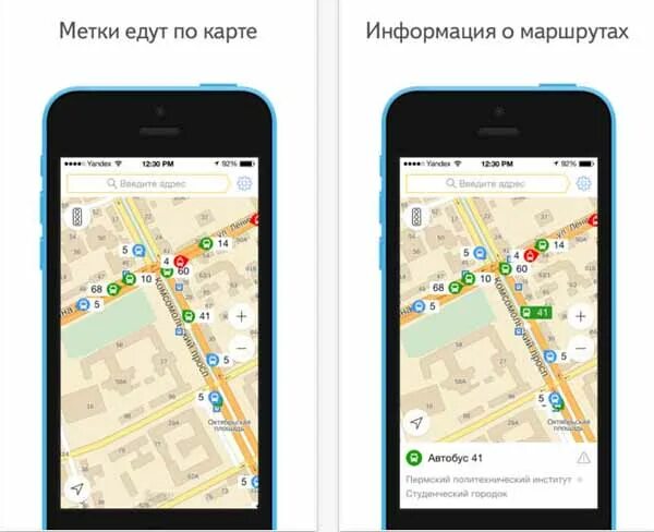 Где едет 12 автобус. Приложение для отслеживания автобусов. яндекс маршруты общественный транспорт. приложение для общественного транспорта. приложение маршруты общественного транспорта.