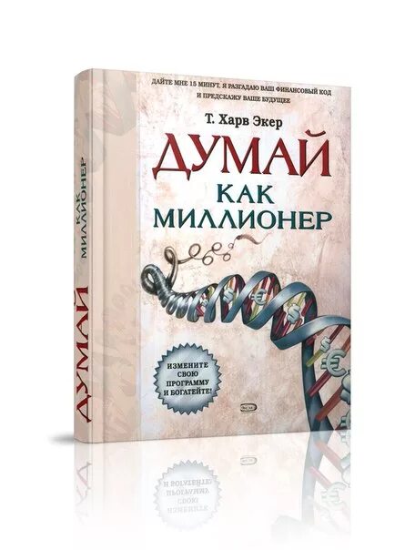 Книга про миллионера