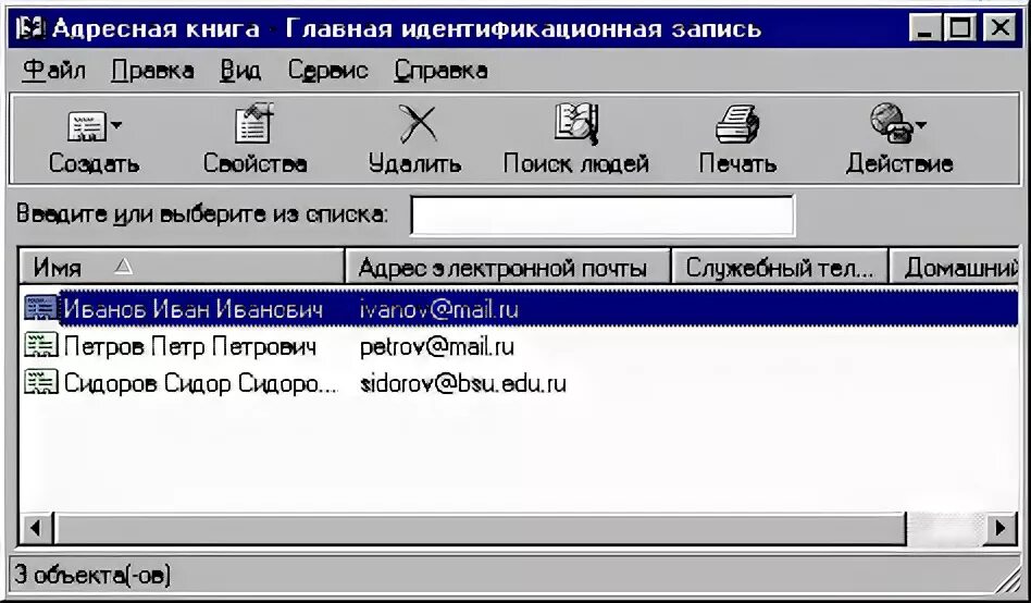 Найти адресную книгу