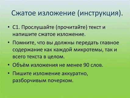 Как называется краткое литературное изложение сюжета