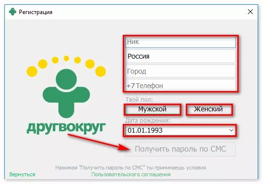 Установить приложение друг. Регистрироваться друг вокруг. друг вокруг регистрация. пароли для друг вокруг. приложение друг вокруг зарегистрироваться.