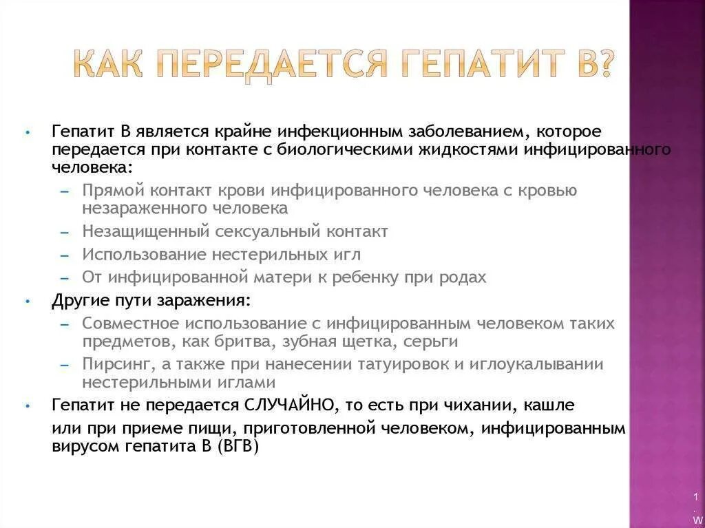 Гепатит с что это как передается. Гепатит б как передается. Вирусный гепатит способ передачи. Гепатит с как передается. Гепатит c пути заражения.