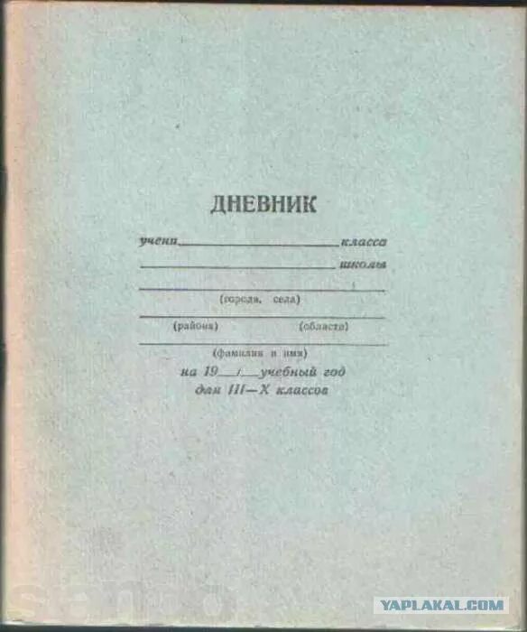 Формы слова журнал. Дневники советских школьников. Дневник ученика. Дневник советского школьника. Старый дневник школьника.