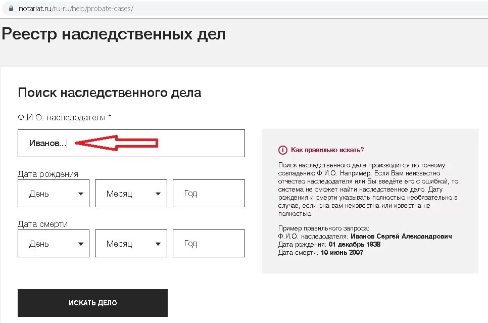 Https notariat ru ru help probate. Найти наследственное дело. Реестр наследственных дел. Реестр наследственных дел поиск. Нотариат наследственное дело.