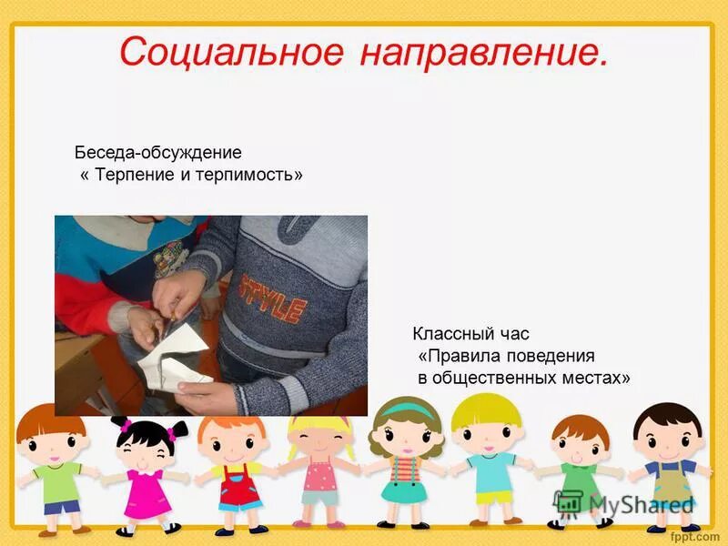 Классный час давайте познакомимся. Классный час давайте познакомимся