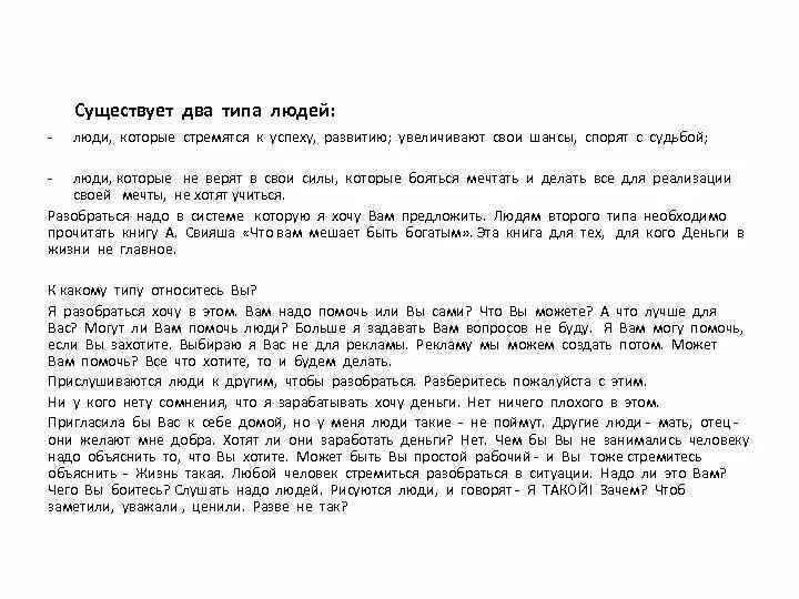 Текст 2 типа людей. Текст песни 2 типа людей. Текс песни два типа людей. Слова песни есть 2 типа людей. Слава песни 2 типа людей.