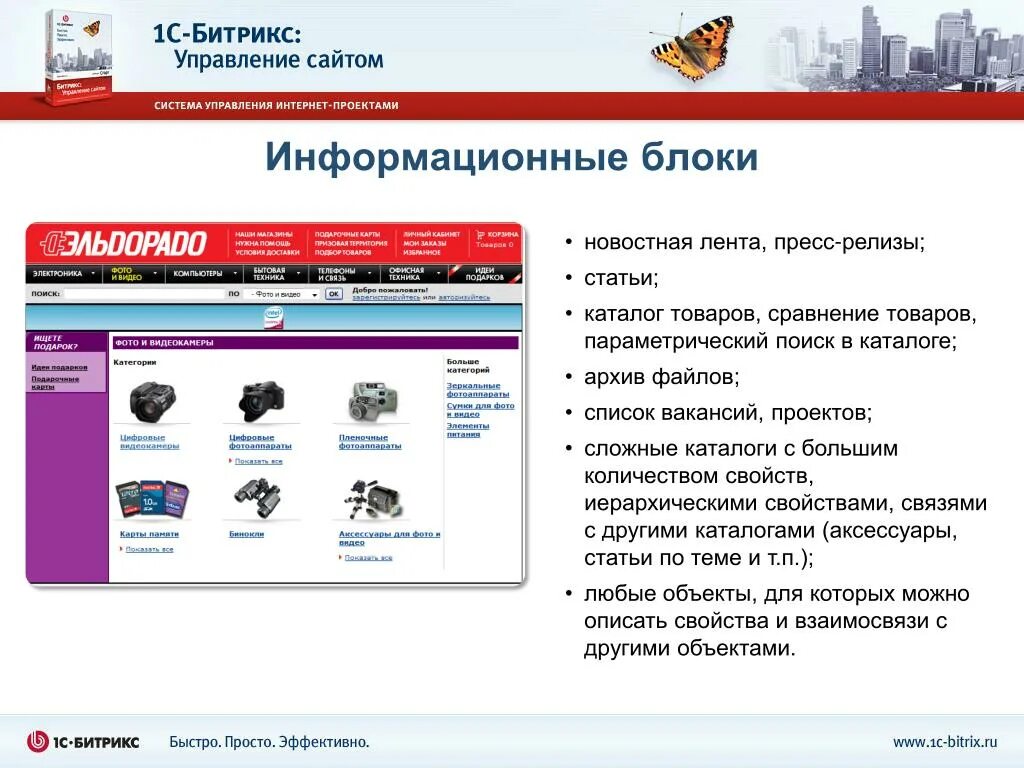 Информационный блок пример. Битрикс управление проектами. информационный блок для сайта. управление сайтом. 1с-битрикс система управления.