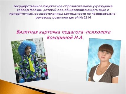 Видео визитки педагог психолог