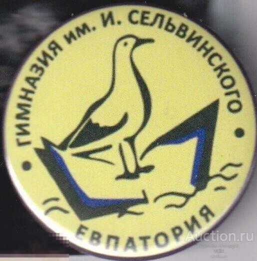 Гимназия евпатория. Гимназия евпатория