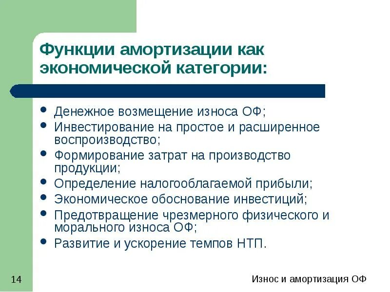 Возмещение учета износа. Учет расчетов по претензиям. Как рассчитывается износ деталей после дтп. Поврежденное имущество после бд. Амортизация это в экономике простыми словами.