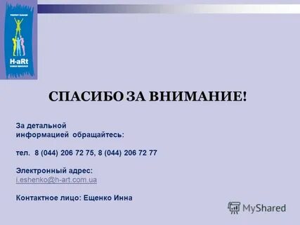 За информацией обращайтесь