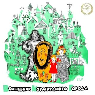 Волшебник изумрудного города дворец молодежи екатеринбург