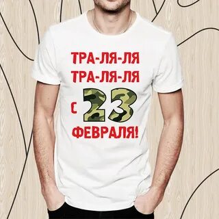 Тра ля ля