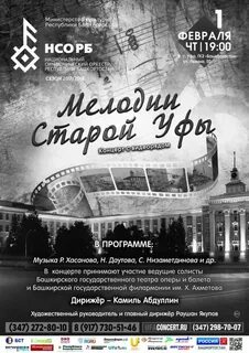 Кассы уфа концерты