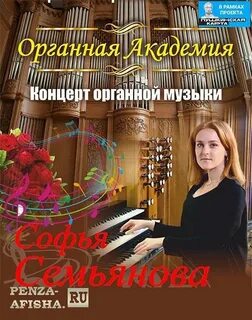 Органный зал пенза афиша
