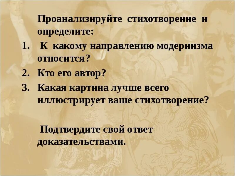 Многообразие жанров и направлений. Проанализируйте стихотворение определи. Анализ стиха серебряного века. Стихотворение модерницкого направление. Анализ любого стихотворения серебряного века.