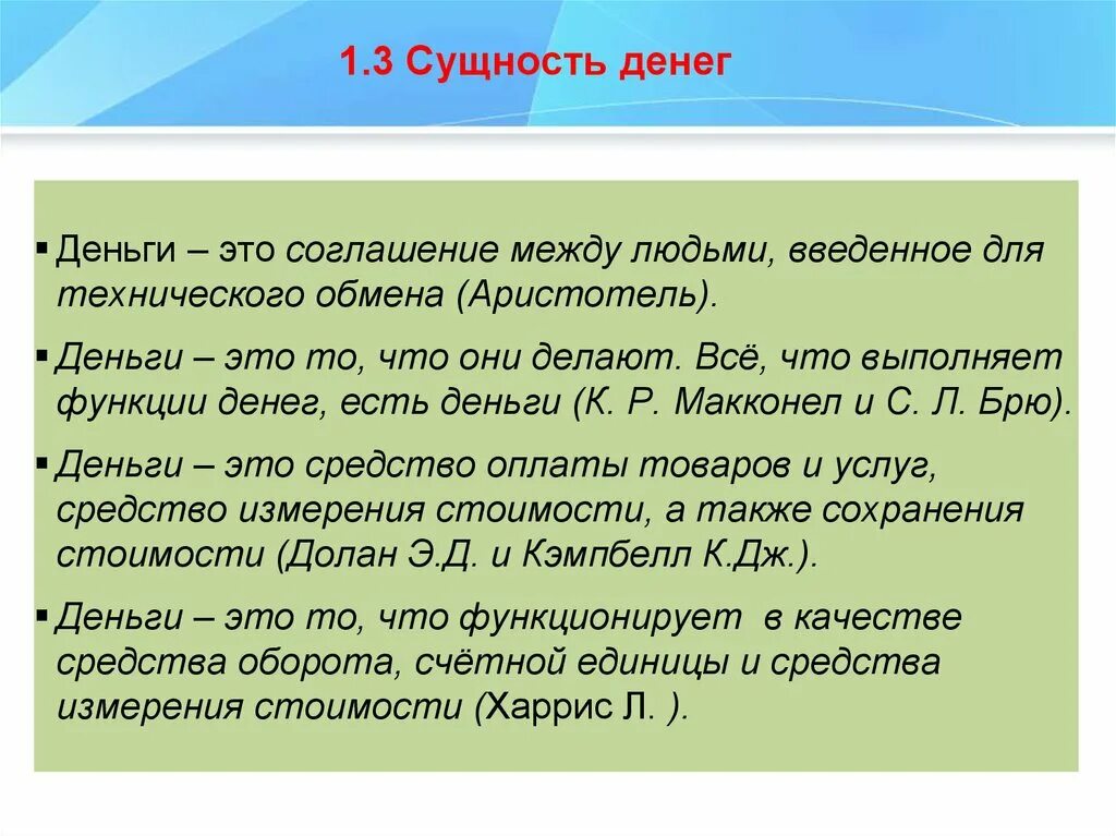 Суть денег кратко. Сущность и функции денег. Сущность денег и их функции. Возникновение и сущность денег. Происхождение и функции денег.