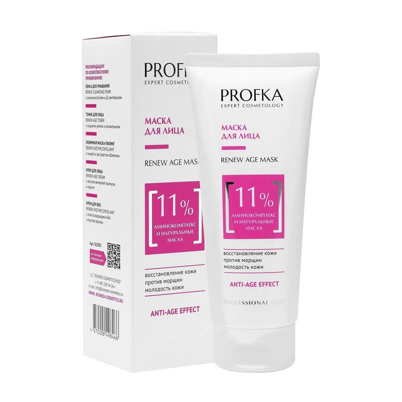 Age effect. Маска для лица anti-age. profka маска для лица. маска для лица anti-age effect. маска ага.