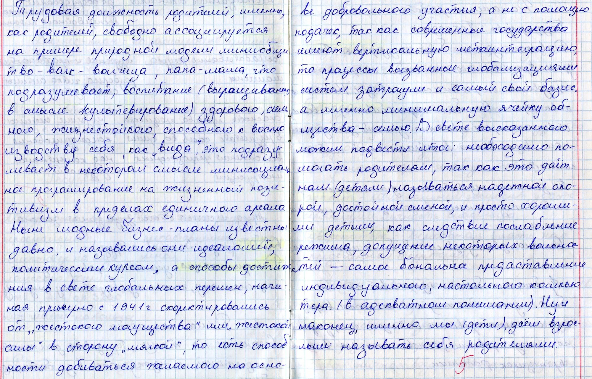 Случай из жизни мамы сочинение. Сочинение на тему. Сочинение на тему родители. Сочинение на тему я родитель. Сочинение на тему Мои родители.