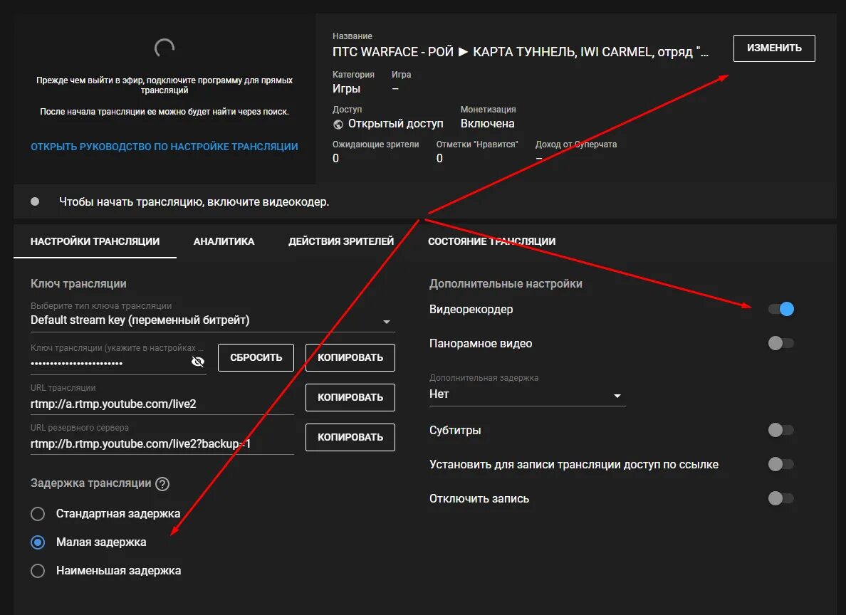 Настройка трансляции. Трансляция ютуб настройка. Youtube настройки. Настройка стрима.