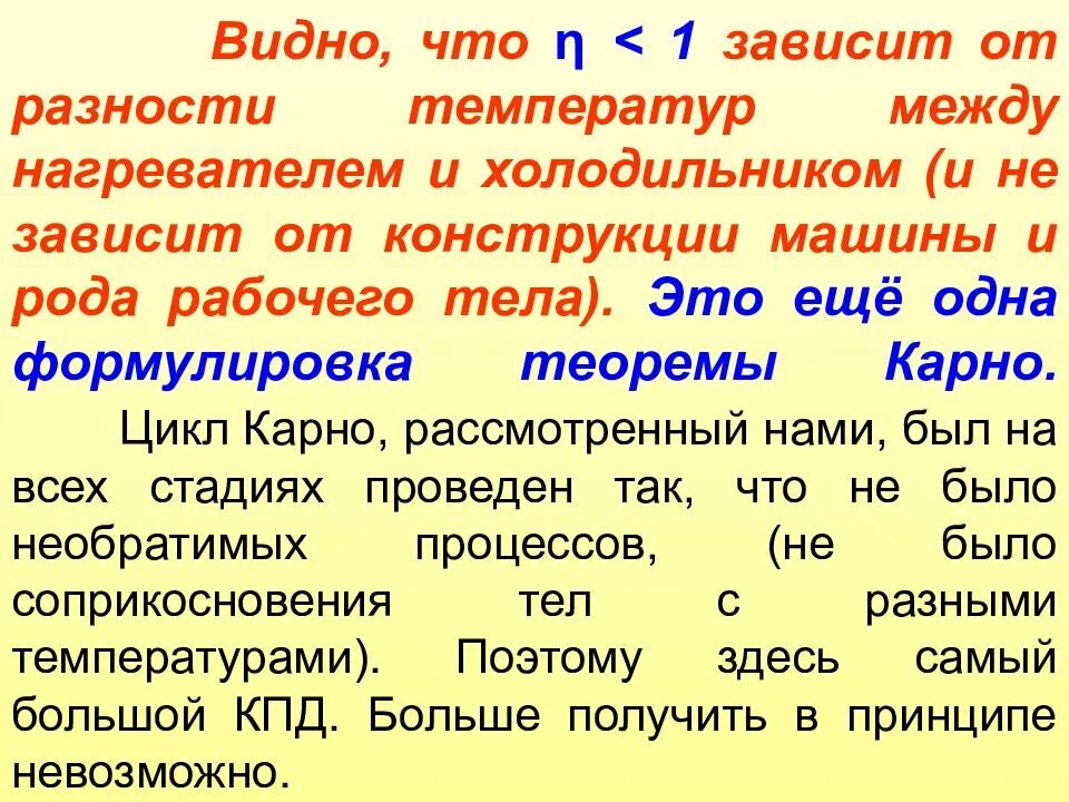 Род рабочих. Теорема карно формула. разность температур между телами. машина какой род. разность температур тел указывает.