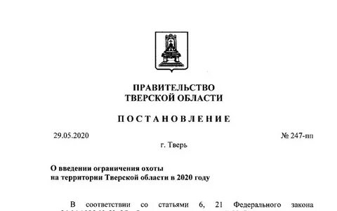 Постановления правительства тверской