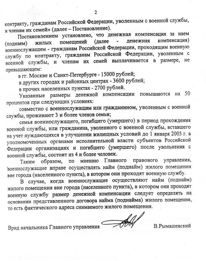 Документы на поднаем жилья военнослужащим. Перечень документов на поднаем жилья для военнослужащих. Выплаты военным за поднаем жилья. Денежная компенсация поднаем жилого помещения военнослужащим.