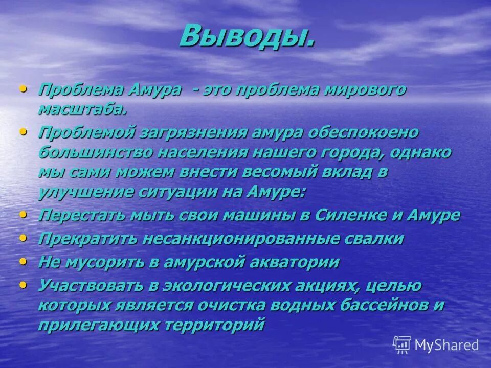 Проблемы амура и их решения. Экологические проблемы реки амур. проблемы реки амур. проблемы экологии реки амур. причины загрязнения амура.