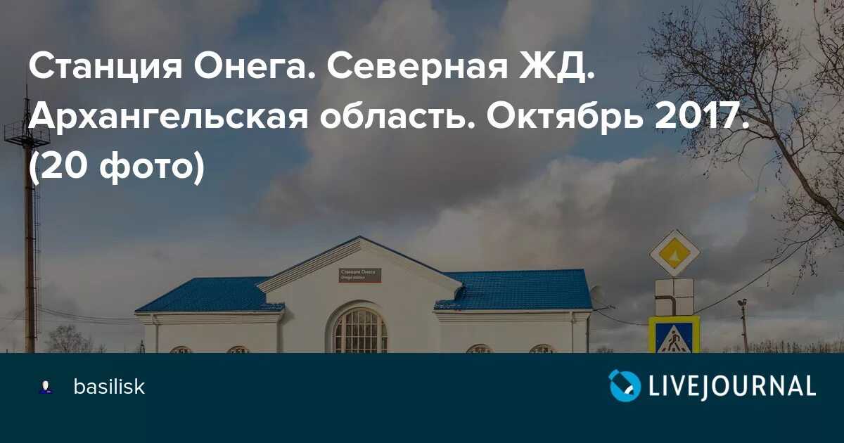 Электричка онега. Станция Онега. Станция Онега Архангельская. Вокзал Онега. Поезд Онега Архангельск расписание.