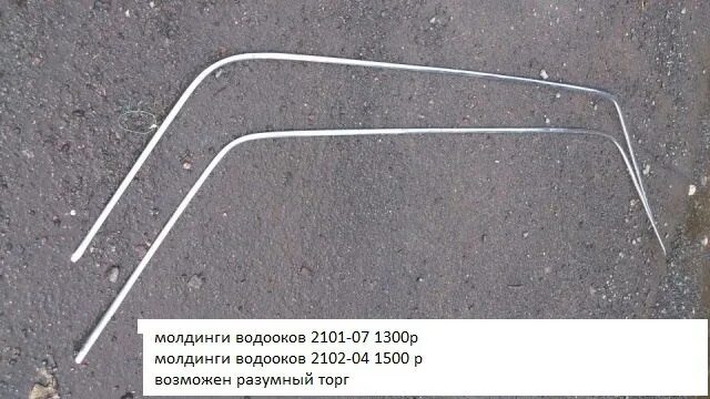 Молдинг 2105. Хром молдинг водостока ваз 2101. молдинг водостока нива 2121 хром. молдинг водостока нива 2131 хром. молдинги водостоков хромированные на ваз 2101.