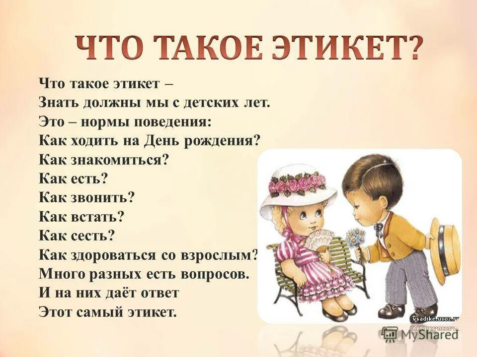 Как найти манер