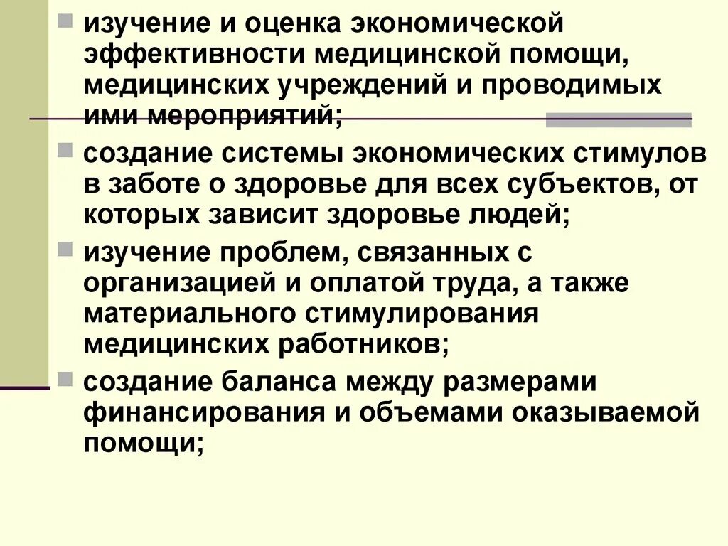 Эффективность медицинское учреждение. Оценка медицинской эффективности. Показатели экономической эффективности здравоохранения. Экономическая оценка медицинской помощи. Показатели экономической эффективности медицинской организации.