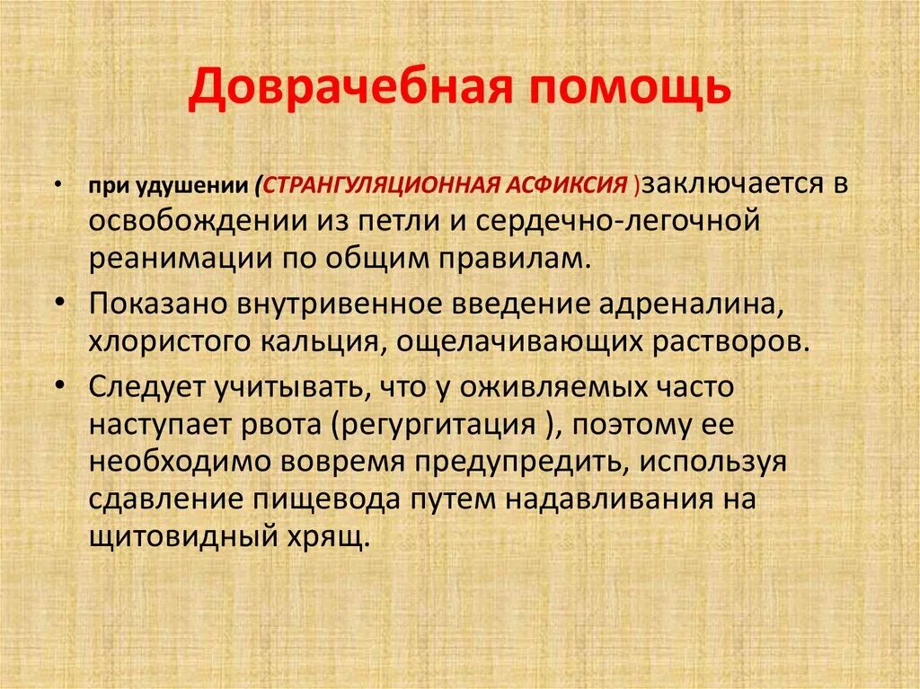 Доврачебная помощь при удушье. Доврачебная помощь. оказание первой помощи при удушении. оказание первой медицинской помощи при удушье. оказание доврачебной помощи при приступе удушья.