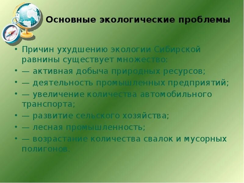 Проблемы западной сибири кратко. Экологическиетпроблема Западной Сиб Ри. Экологические проблемы Сибири. Экологические проблемы Западной Сибири. Экологические проблемы Западно сибирской равнины.