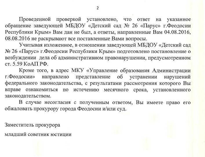Куда пожаловаться на заведующую. Образец жалобы на заведующую детского сада от родителей. жалоба в прокуратуру на заведующую детским садом. жалоба в прокуратуру на бездействие заведующей детского сада. заявление на заведующую детского сада в прокуратуру.