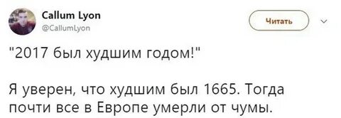 Очень плохой год