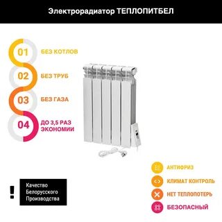 Теплопитбел радиатор электрический