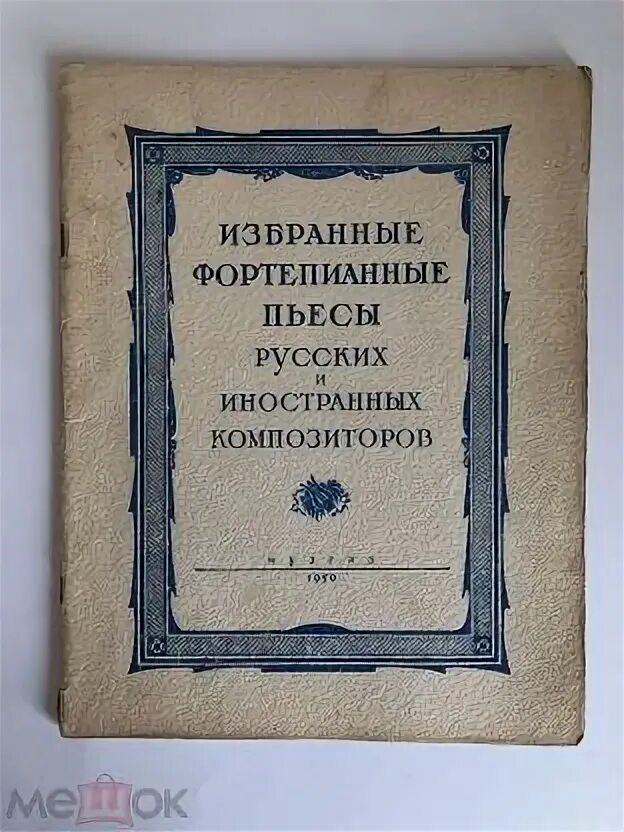 Фортепианная миниатюра. Творчество глинки. Фортепианные пьесы глинки. Глинка избранные произведения для фортепиано. Пьесы м.