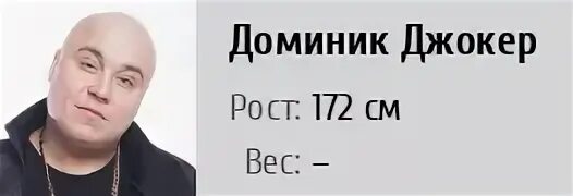 Доминик Джокер 2022. Доминик Джокер группа 2+2. Доминик Джокер рост и вес. Доминик Джокер 2023. Если ты со мной доминик текст