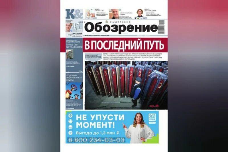 свежий номер газеты самарское обозрение