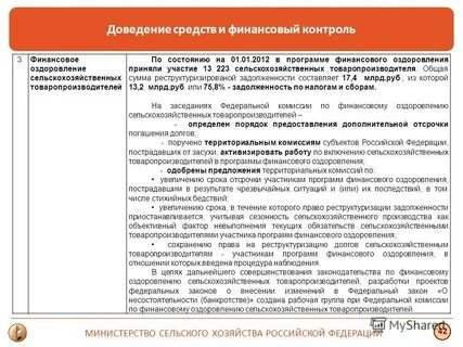 Ходатайство о введении финансового оздоровления