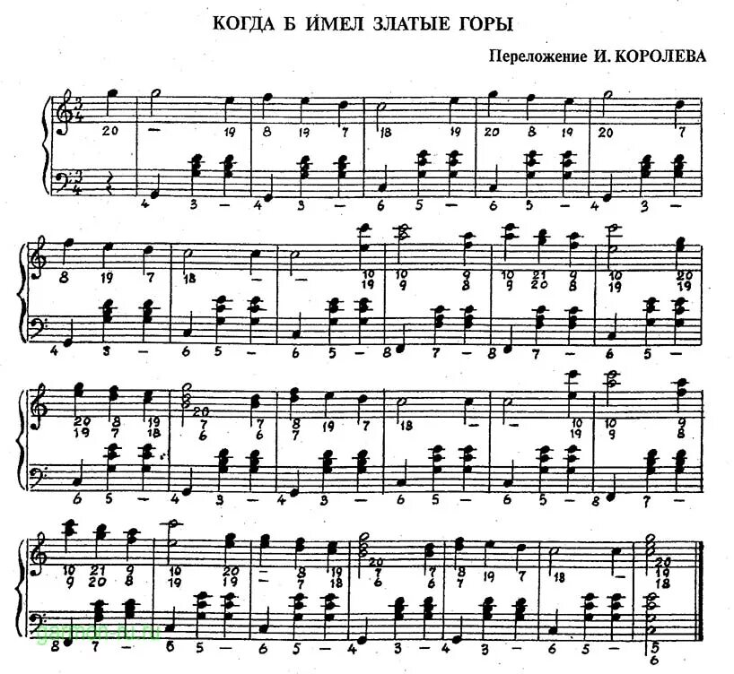 когда б златые горы. ноты русских народных песен для баяна. златые горы текст. златые горы юткевич. когда б имел златые горы ноты для баяна.