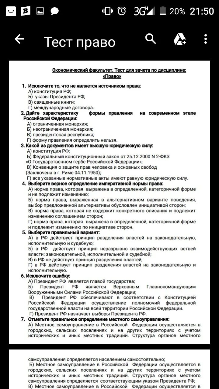 Тест право и экономика. Тест коммерческое право. Тест по праву с ответами. Тест на Факультет. Международное право тесты с ответами