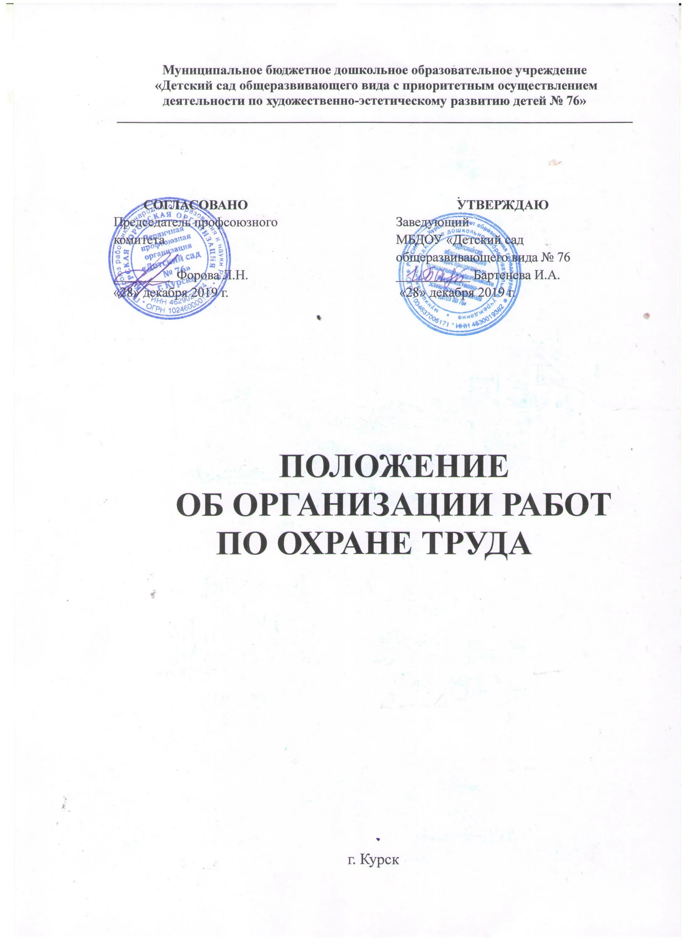 Разработка положение о медицинском кабинете. Положение об учреждении (организации). Документ положение об отделе кадров пример. Положение об организации работы. Охрана труда положение об охране.