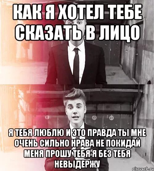 Ты сказала будь сильнее. Ты правда меня любишь. Я правда очень сильно люблю тебя. Я хотел бы сказать. Я хочу тебе сказать.