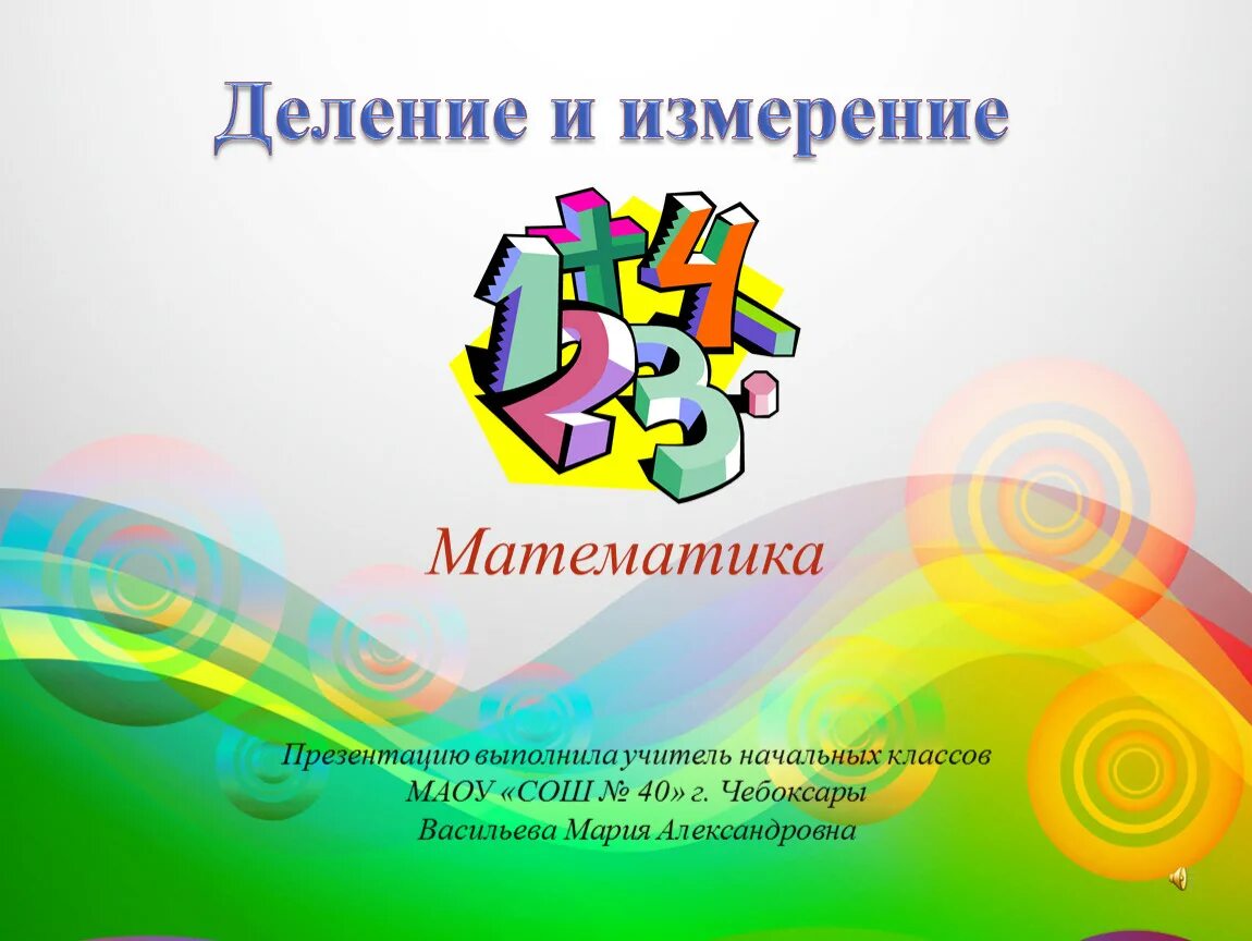 Разделяются на половину. Разделение на единицы. Половина это сколько. Разделить на 100. Пол деления.